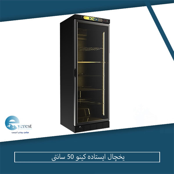 يخچال 50 سانتی
